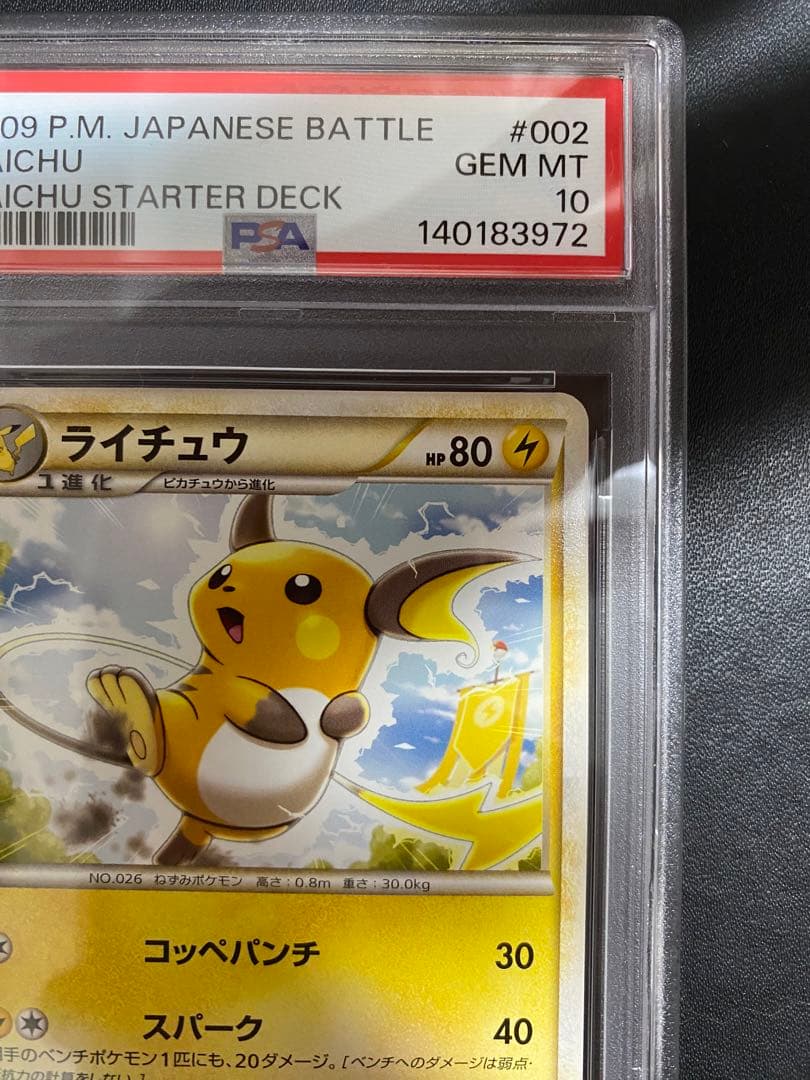 ライチュウ レジェンド psa10 legend 世界で57枚