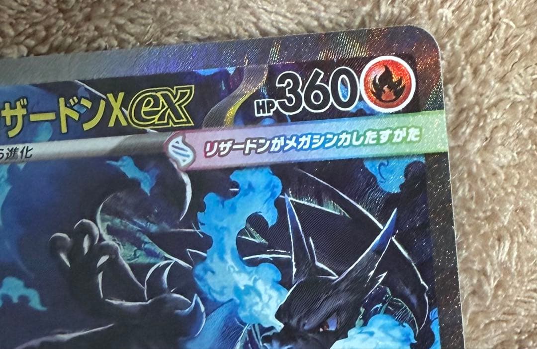 メガリザードンX EX SAR ポケモンカード