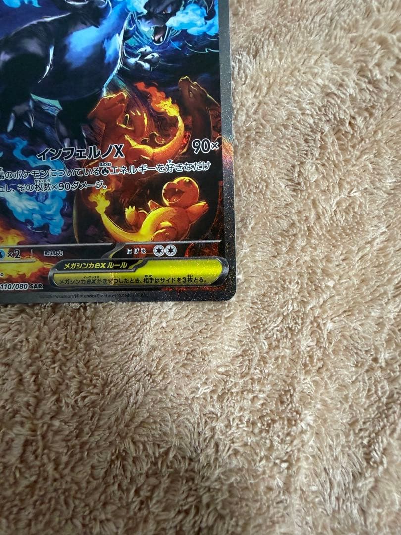 メガリザードンX EX SAR ポケモンカード