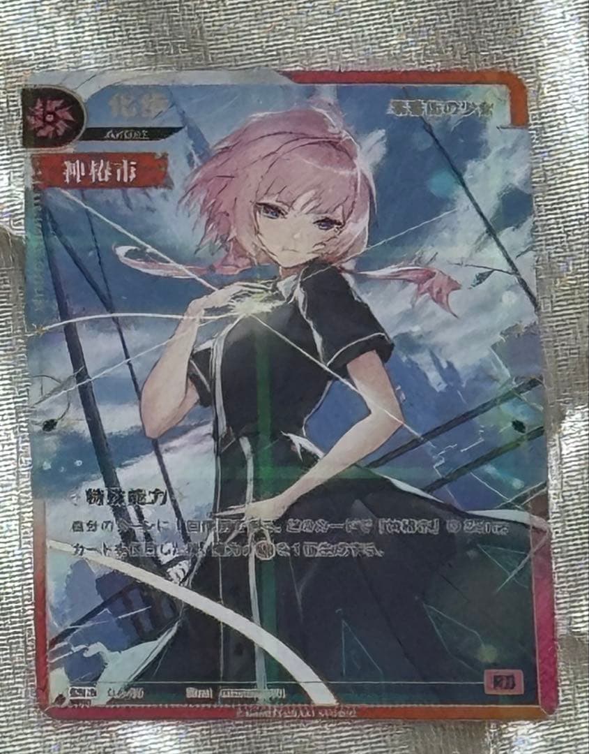 【未使用】神椿TCG カードゲーム 化歩 SR-S / 神椿　花譜