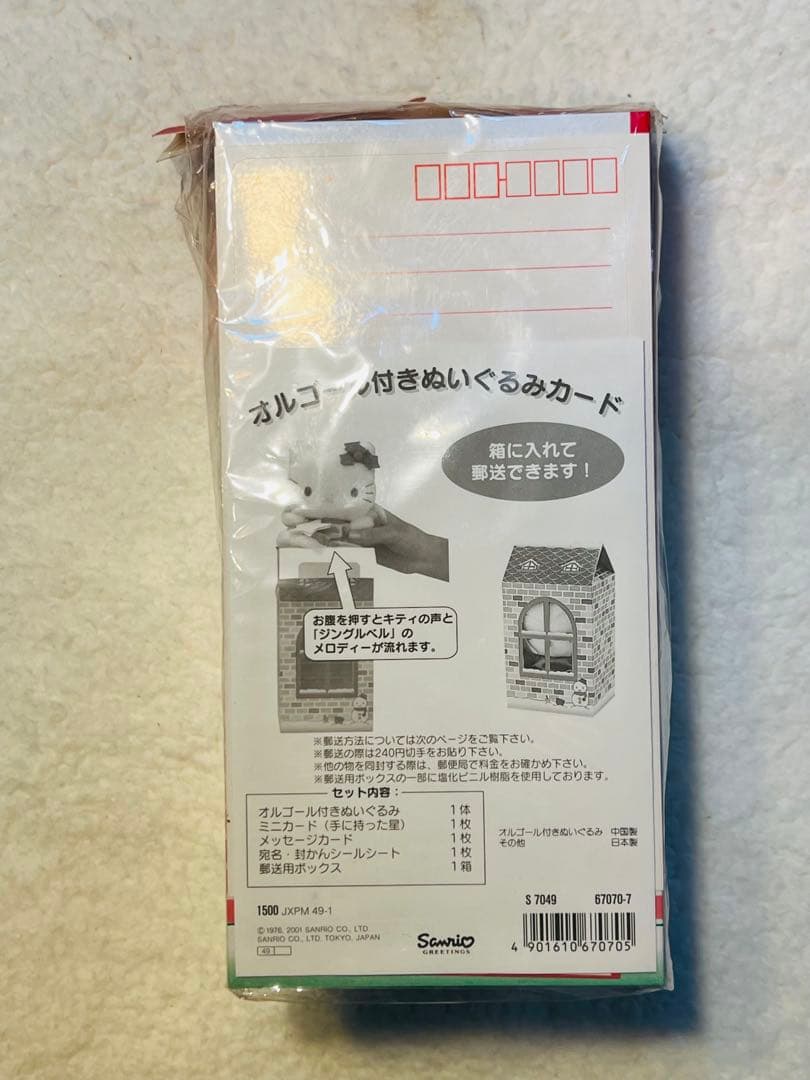 激レア‼︎ サンリオ ハローキティ　オルゴール付き ぬいぐるみカード　3種