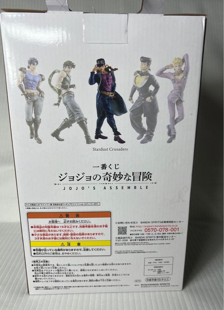 一番くじ ！ラストワン賞 ！ ジョジョの奇妙な冒険 空条承太郎フィギュア