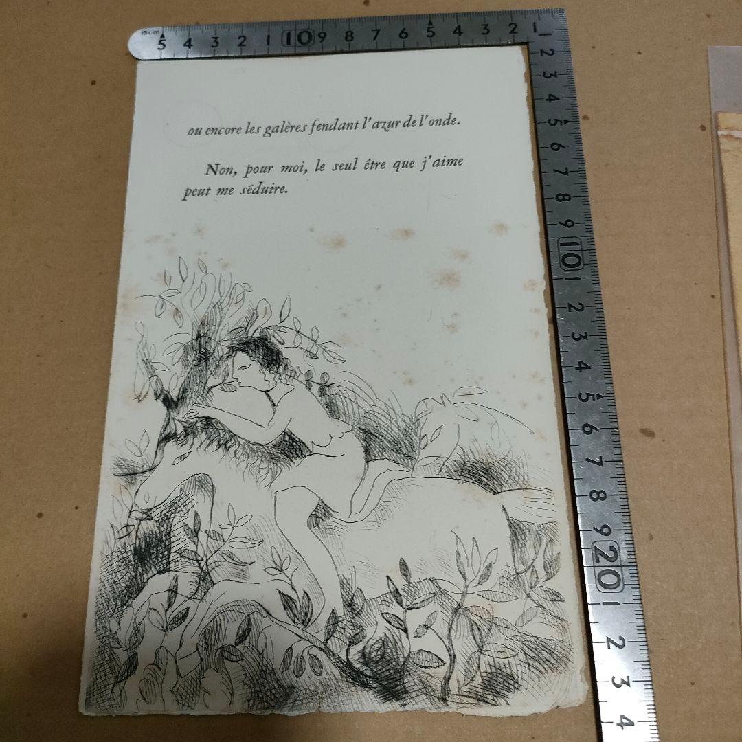 「サッフォー詩集」マリーローランサンのエッチング　挿絵　180部出版