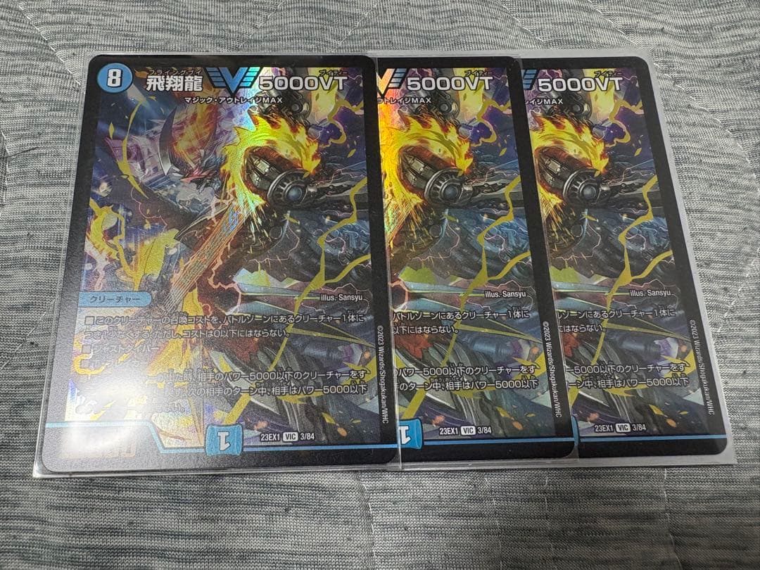 デュエルマスターズ　5000vt 初期　3枚