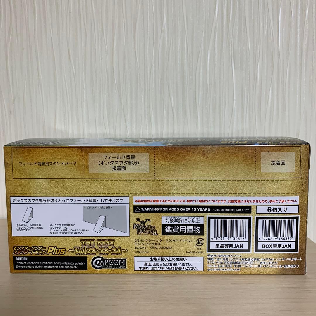 モンハン　スタンダードモデル Plus THE BEST 22.23.24