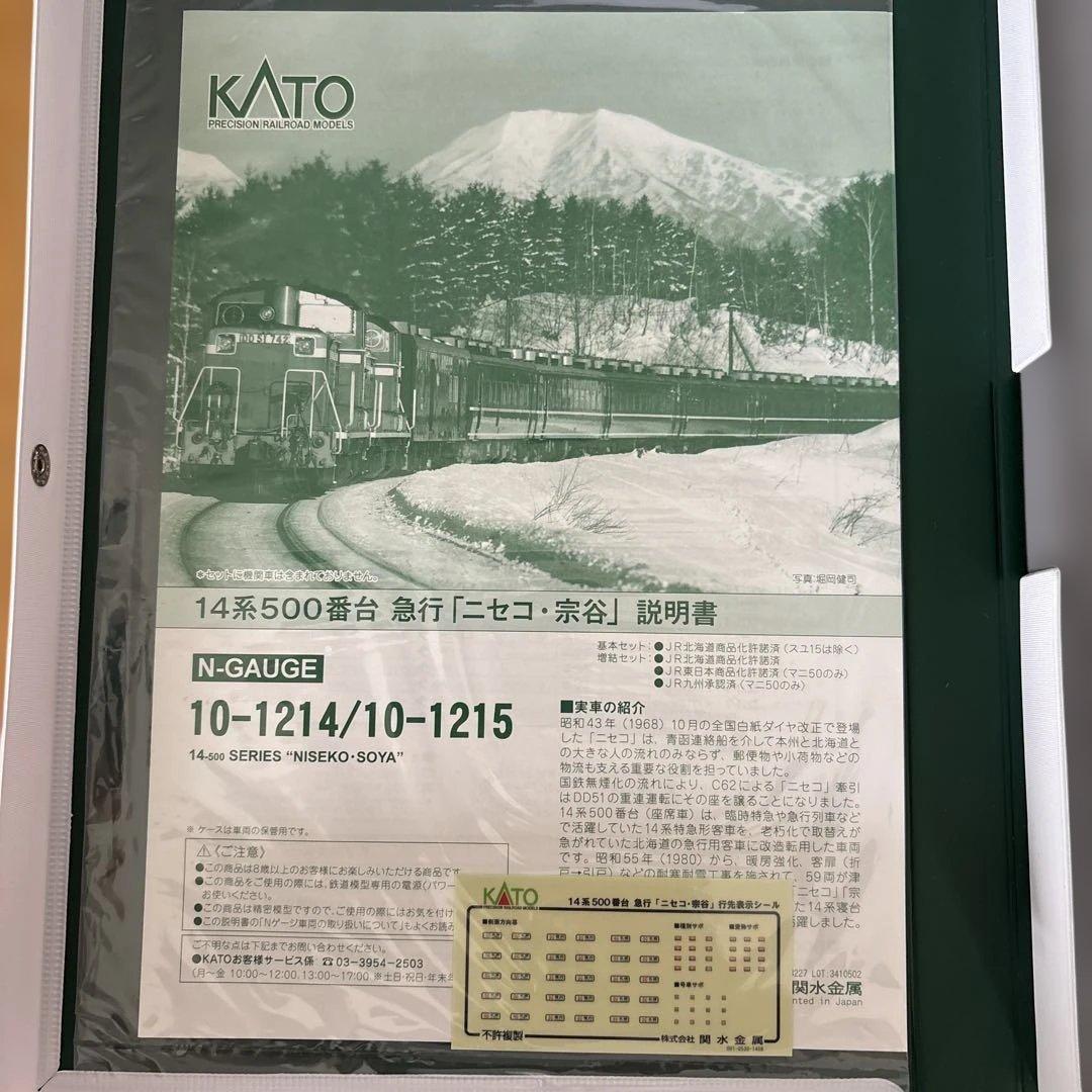 【新品】KATO 10-1214/1215 14系500番台急行ニセコ宗谷フル④