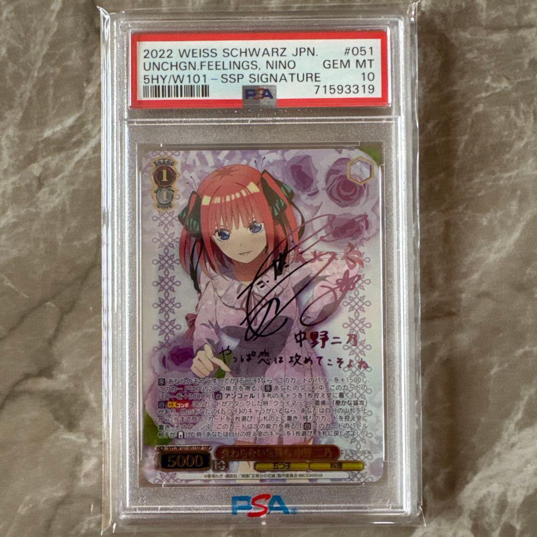 最終値下げ ヴァイスシュヴァルツ　五等分の花嫁　サイン入り5枚セット　PSA10