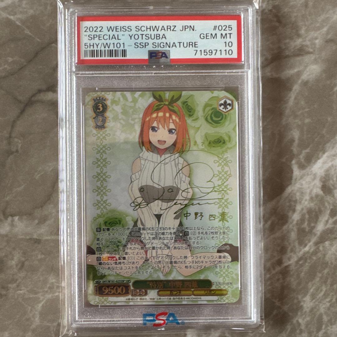 最終値下げ ヴァイスシュヴァルツ　五等分の花嫁　サイン入り5枚セット　PSA10