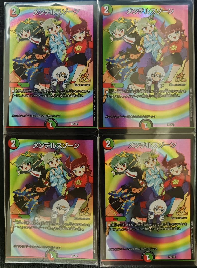 メンデルスゾーン　ドラゴン娘　プロモ　4枚