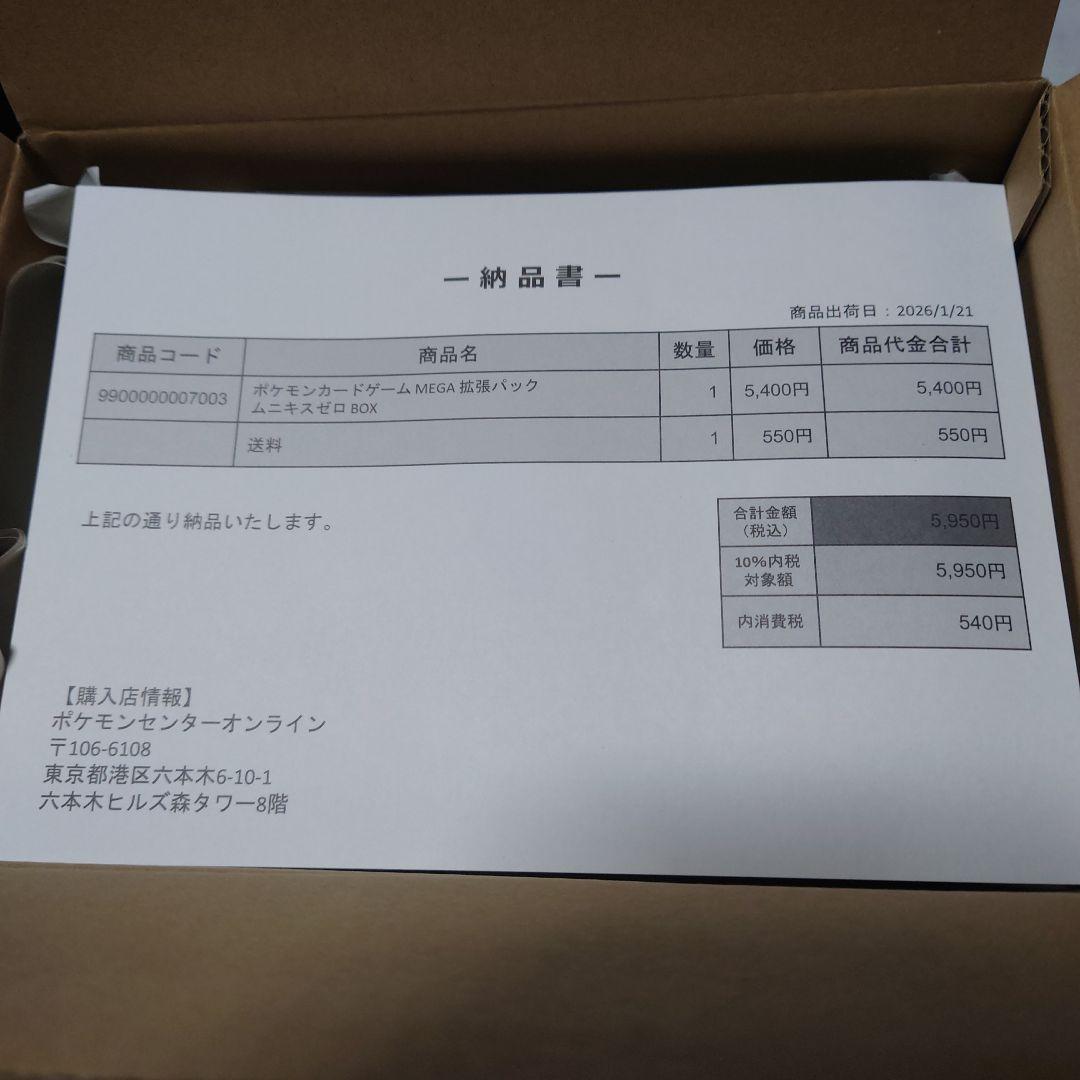 ポケセンオンライン当選品　ムニキスゼロ未開封シュリンク付き✨１BOX