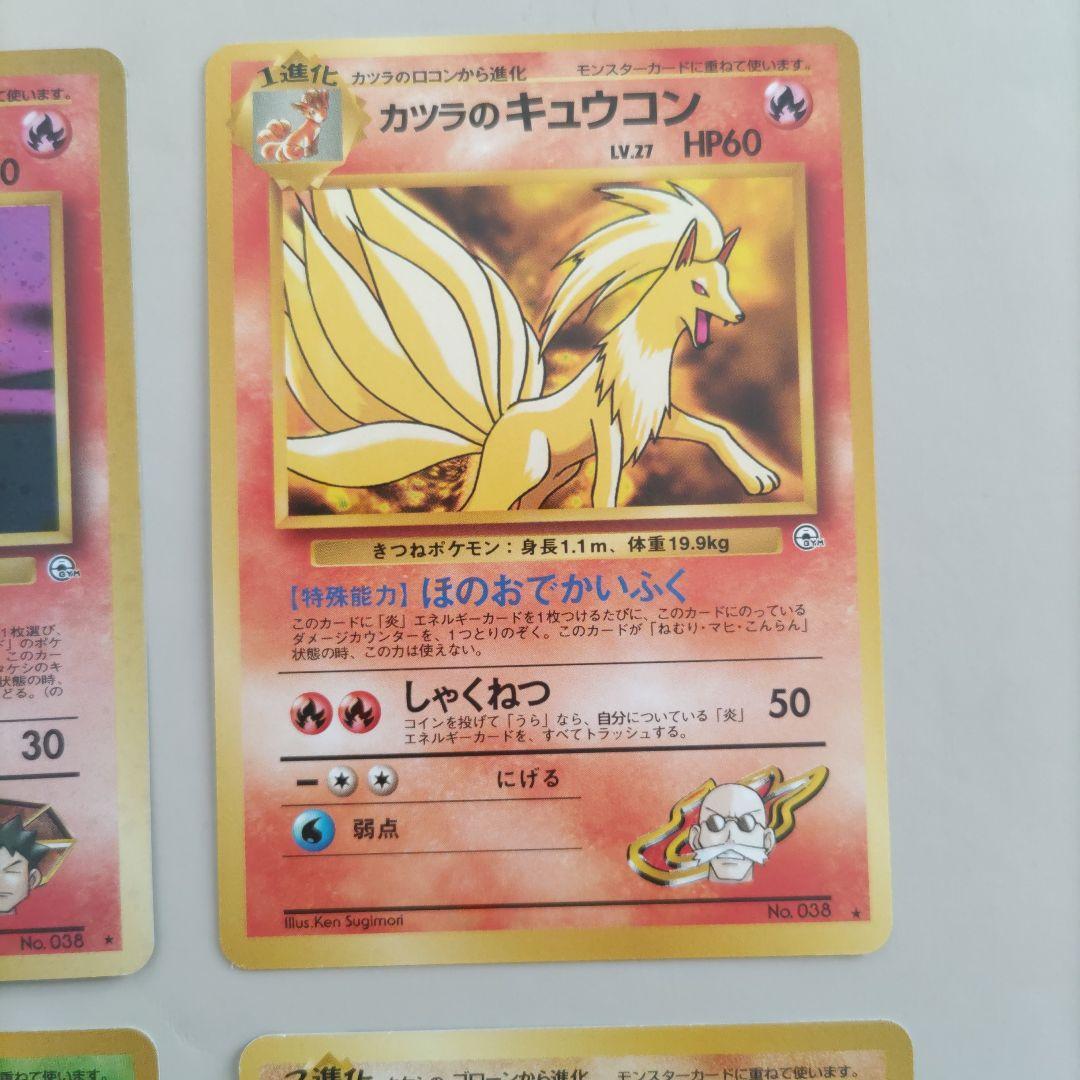 ポケモンカード　旧裏　ジム拡張　レア　まとめ売り6枚　カツラのウィンディ他