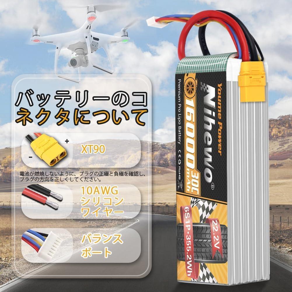 リポバッテリー 6S 22.2V Lipoバッテリー 16000mAh
