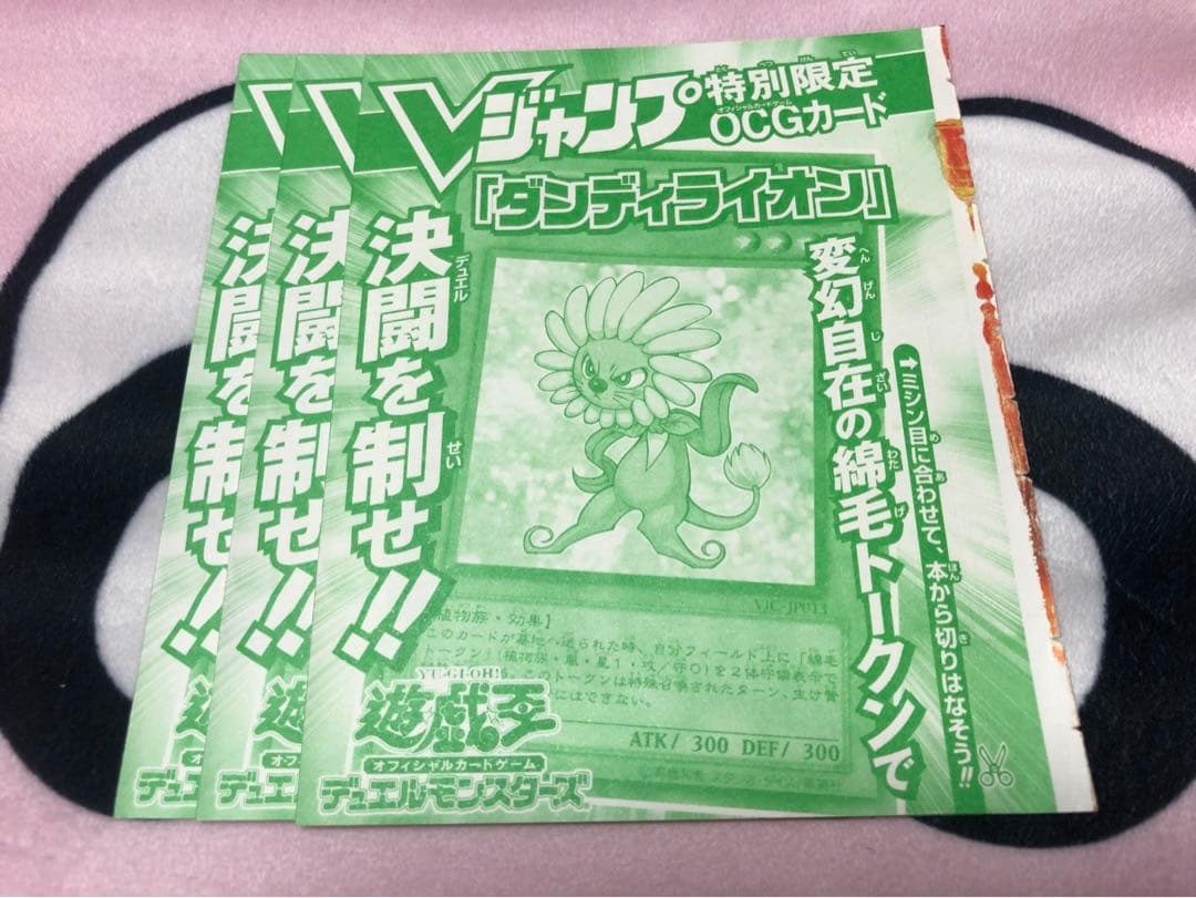 【新品未開封】遊戯王　ダンディライオン３セット！Vジャンプ 2006年 2月号