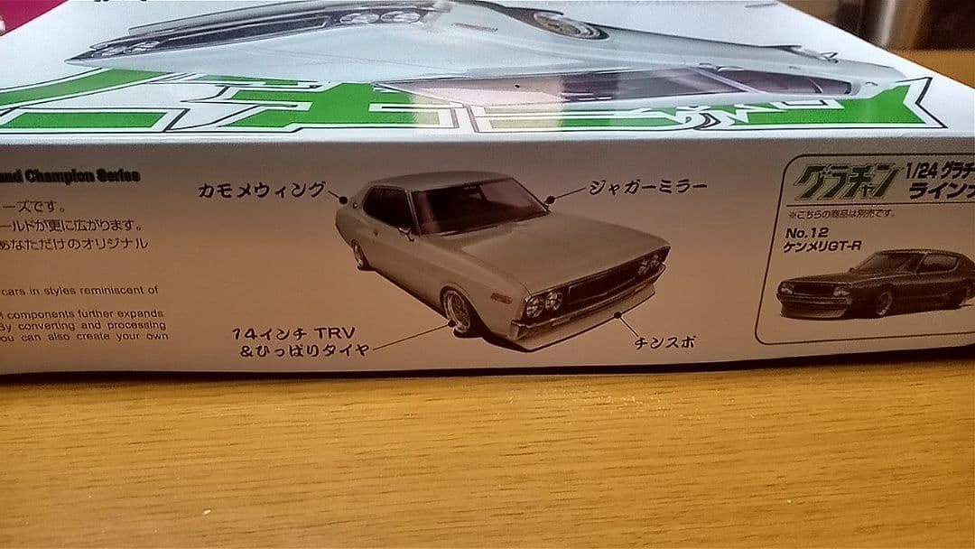 アオシマグラチャンローレル2台セット