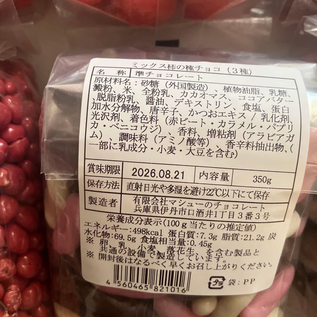 限定！マシューのチョコレート8個詰め合わせ バレンタイン 苺のフリーズドライ等