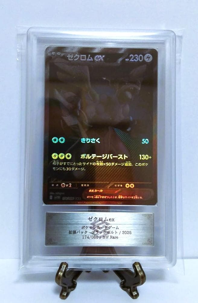 ARS10 ゼクロムex BWR SV11B ブラックボルト