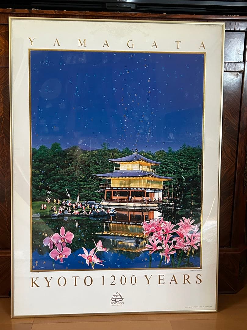 ヒロ　ヤマガタ　京都遷都１２００記念　ポスター