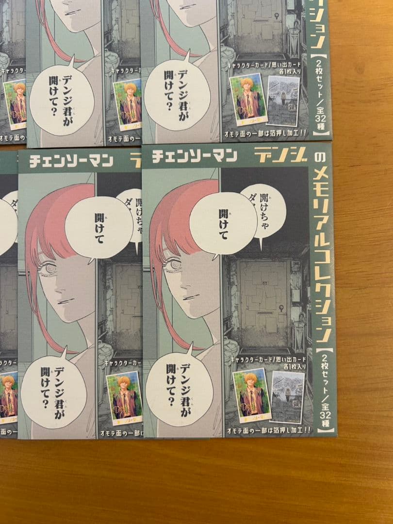 チェンソーマン　デンジのメモリアルコレクション　新品未開封　10点セット
