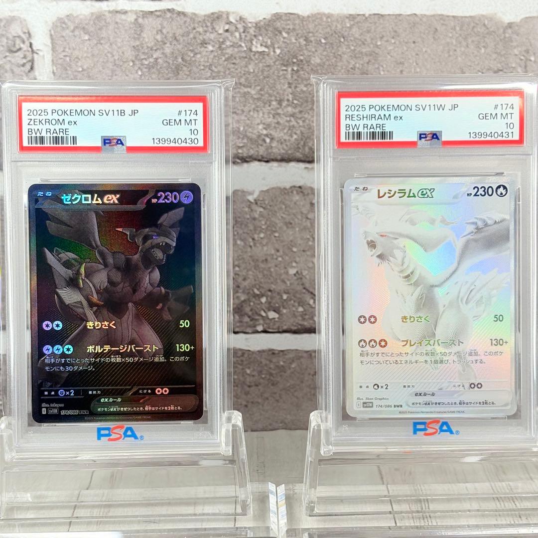 【PSA10】ゼクロムex レシラムex BWR 連番