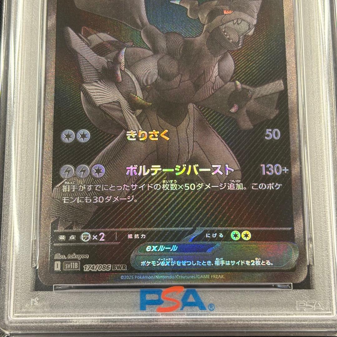 【PSA10】ゼクロムex レシラムex BWR 連番