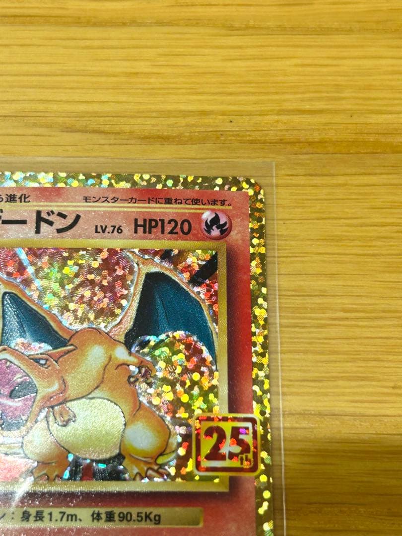 【ポケカ 】リザードン 25th s8a-P 001/025 プロモカード