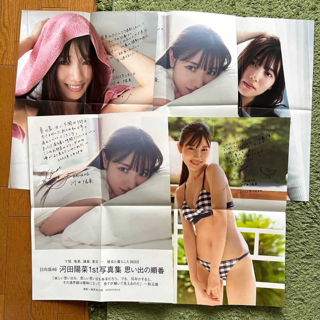 日向坂46 河田陽菜 まとめ売り 生写真 写真集 アクスタ ポスター タオル