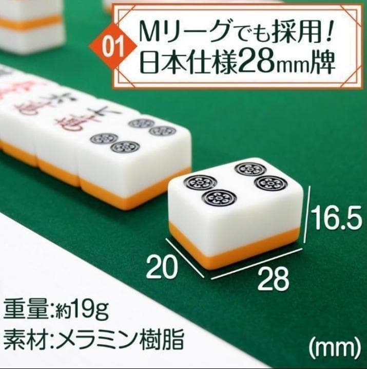 麻雀卓 折りたたみと28mm 麻雀牌セット季節牌点棒 リーチ棒 サイコロ 家庭用
