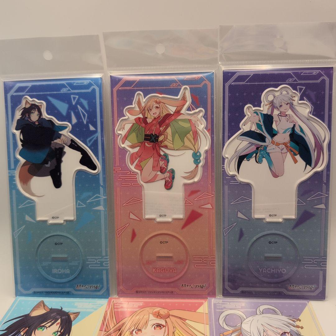 超かぐや姫！ アクリルスタンド 3種 & ブロマイド 6種コンプ 9点セット