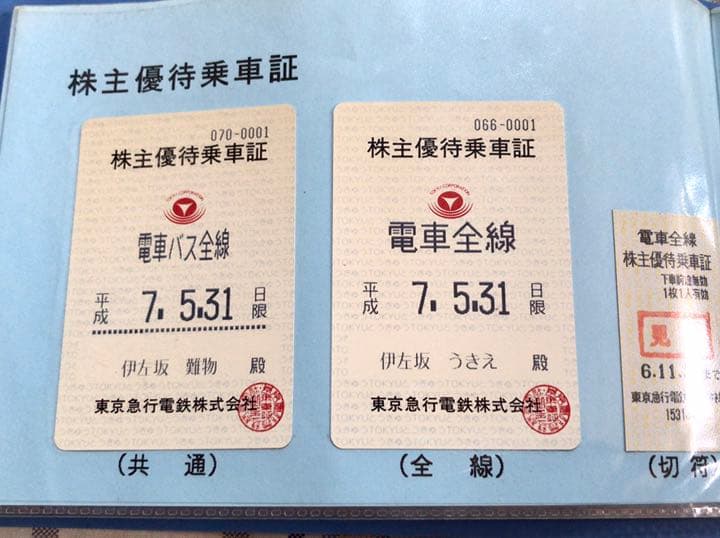 ★色んな鉄道会社の乗車証見本★一部「サザエさん」のキャラ名入り★送料込★珍品！