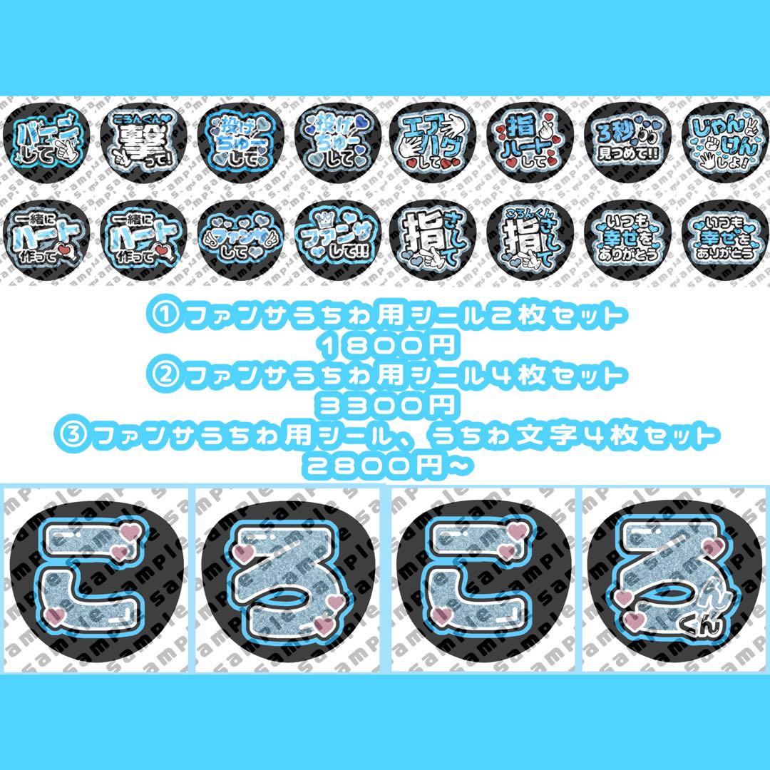 ころんくん ファンサうちわ うちわ文字 オーダーページ