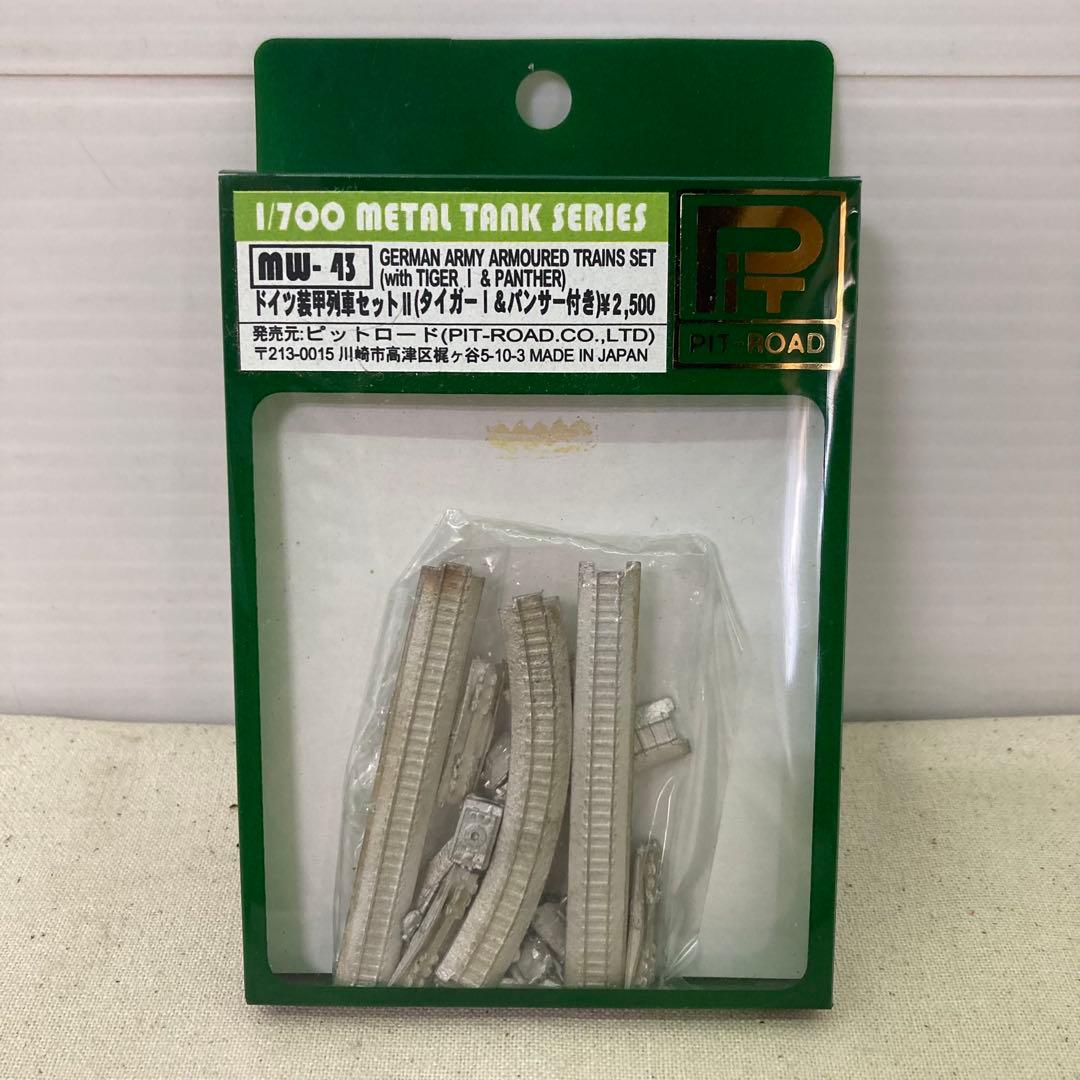 1/700　メタルタンクシリーズ　MW-43　ドイツ装甲列車セット　ピットロード