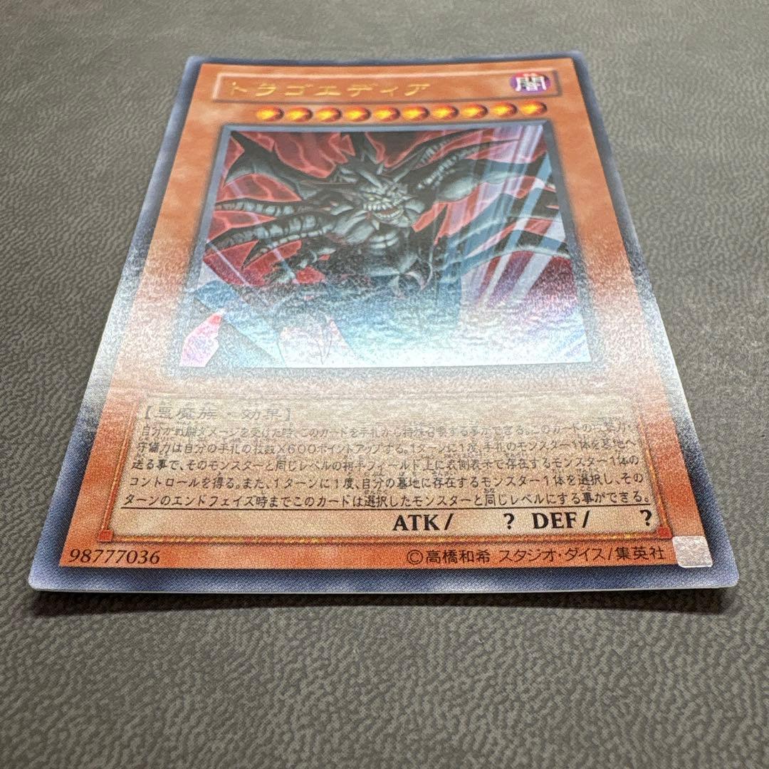遊戯王 ドラゴエディア VJMP ウルトラレア 美品
