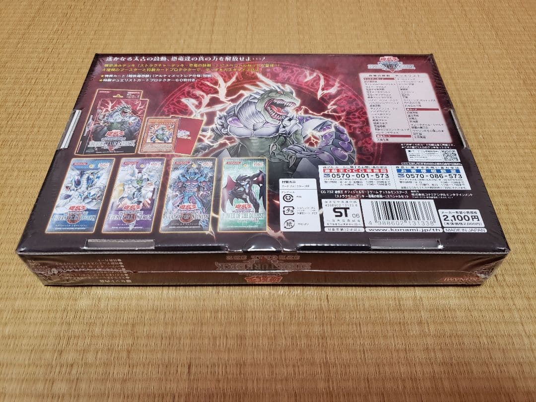 遊戯王OCG ストラクチャーデッキ スペシャルセット 恐竜の鼓動