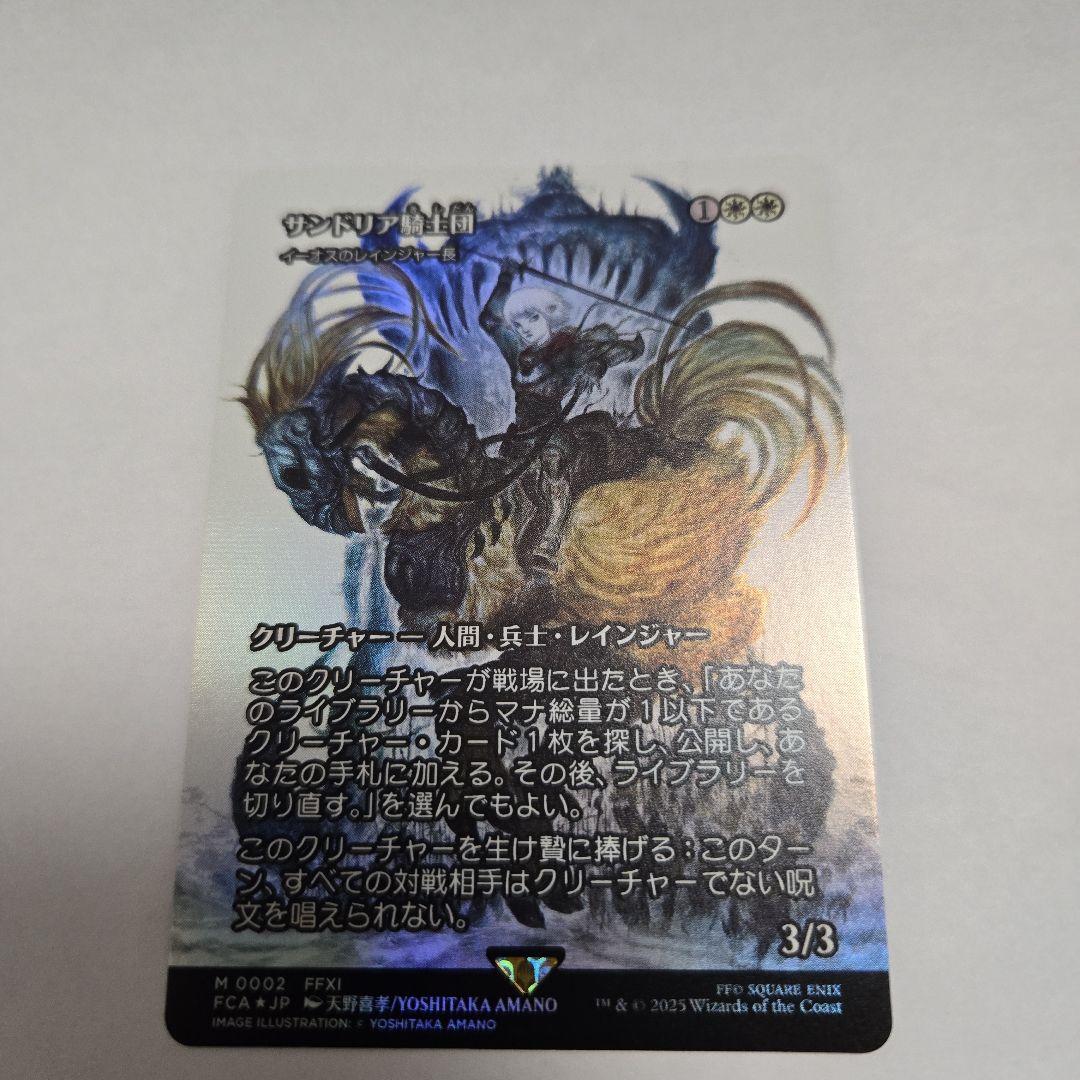 Foil　ショーケース《サンドリア騎士団/《イーオスのレインジャー長