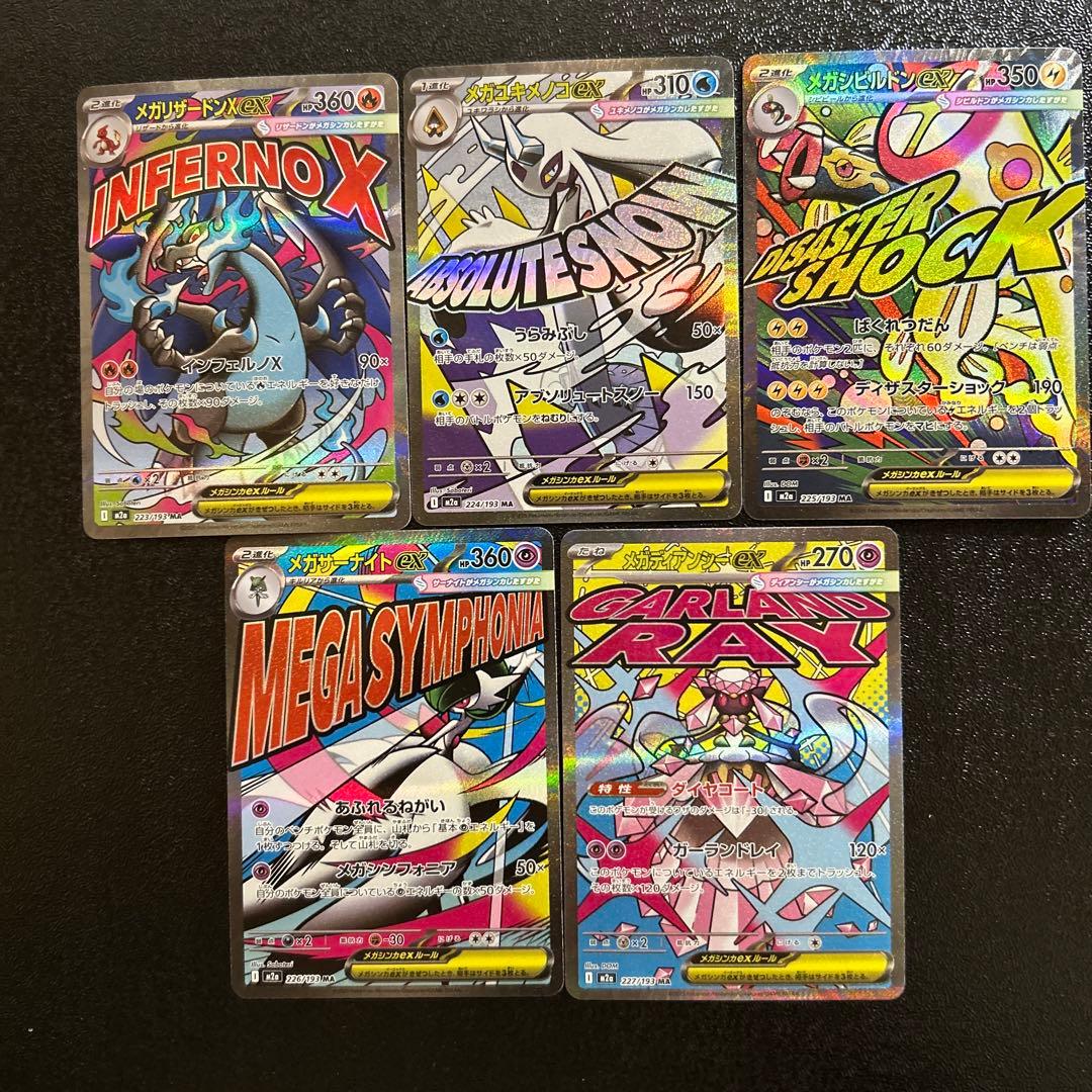 ポケモンカード MEGAドリームex MA コンプリートセット 傷あり含