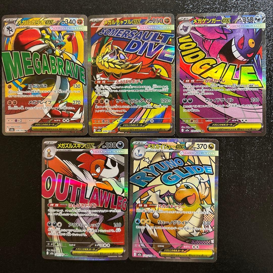 ポケモンカード MEGAドリームex MA コンプリートセット 傷あり含