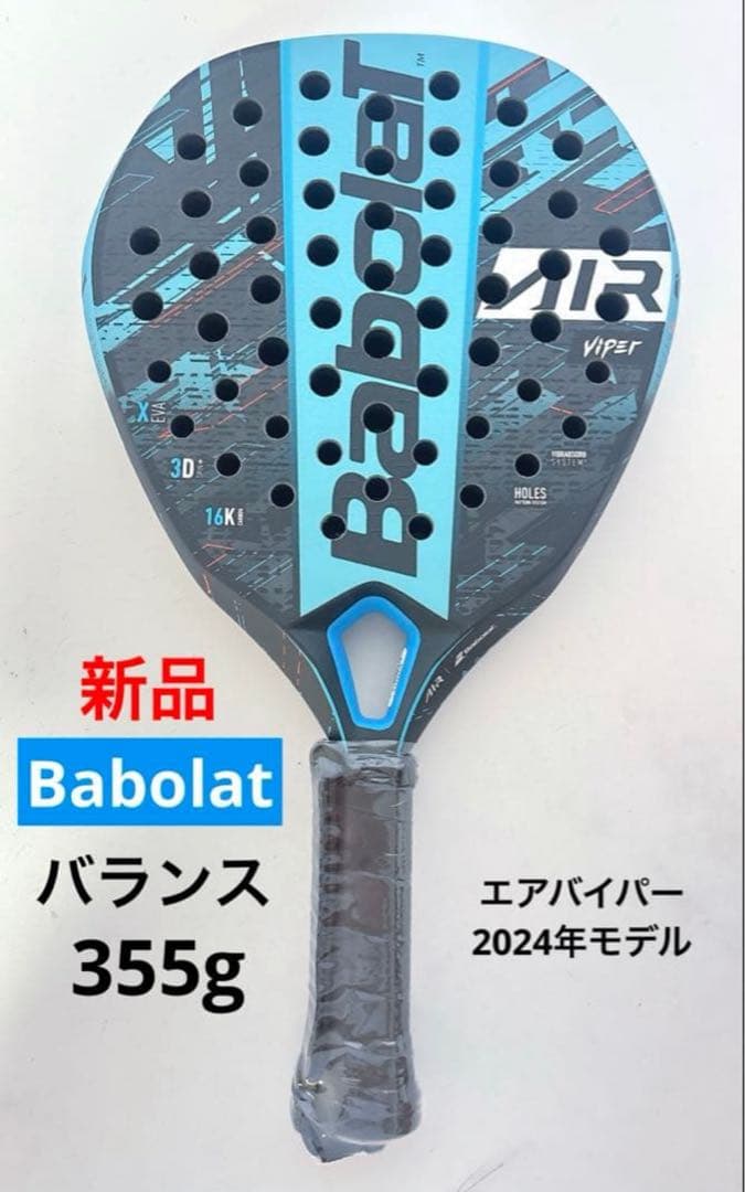 新品未使用　パデルラケット　パデル　ラケット　Padel バボラ　Babolat