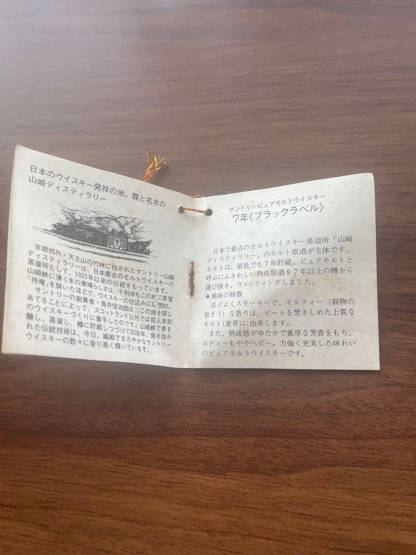 サントリー ピュアモルト 七年 黒43％ 500ml 未開封