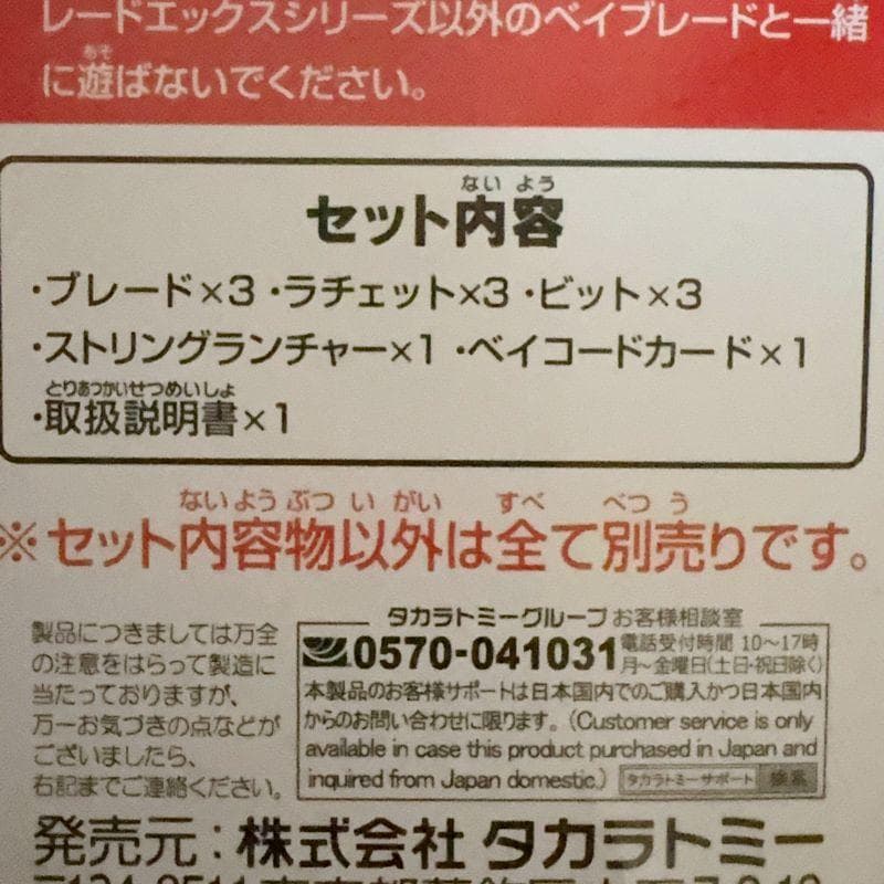 ベイブレードエックス　X　ドランデッキスターターセット