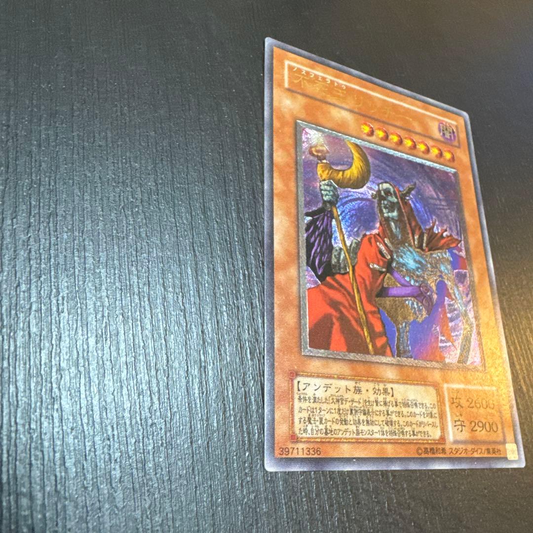 ダ*イ様 不死王リッチー (遊戯王OCG) レリーフ