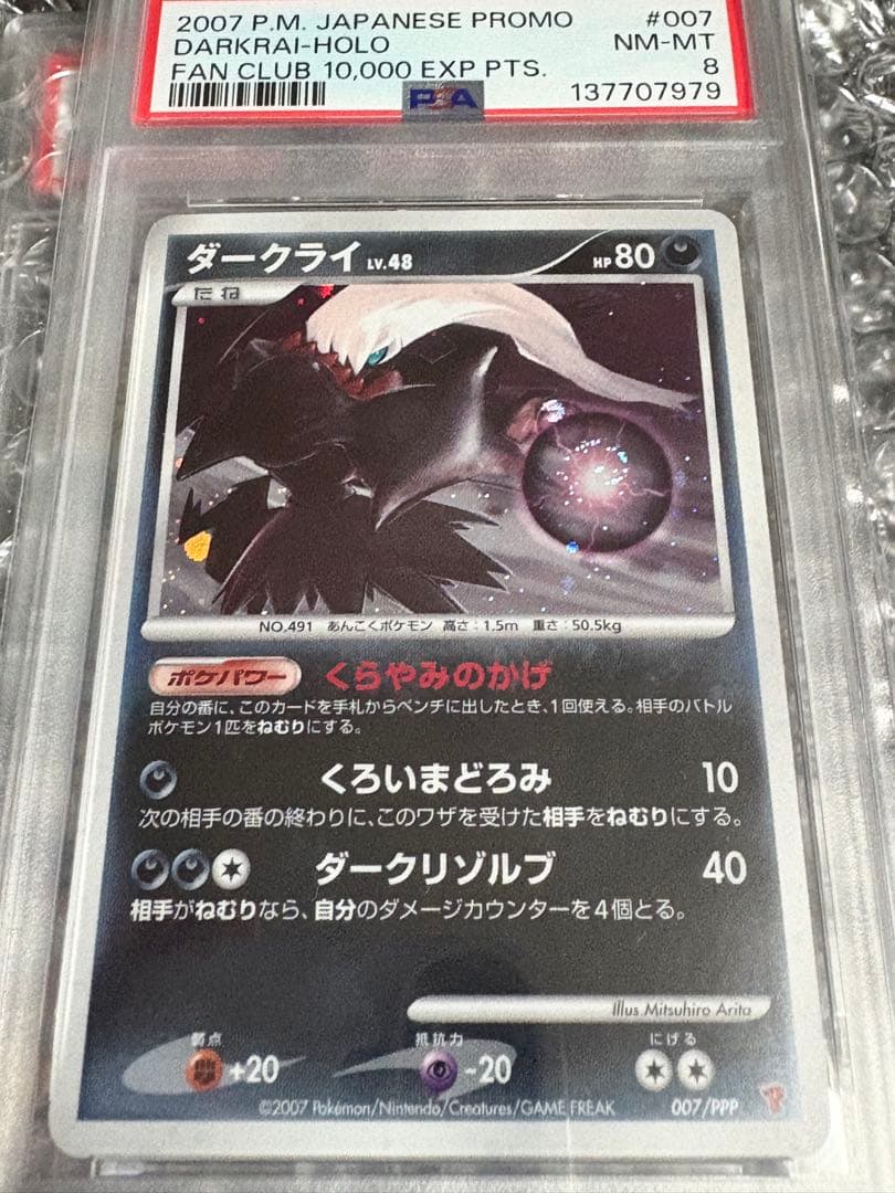 ダークライ 2007年プロモ ダークライ レベル48 PSA8()