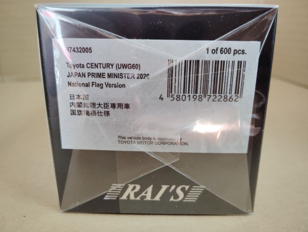 トヨタセンチュリー(UWG60)2020日本国内閣総理大臣専用車(国旗掲揚仕様)