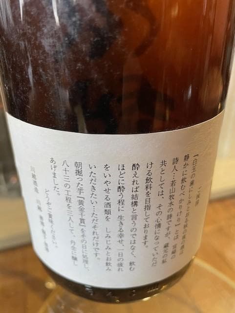 川越焼酎 720ml