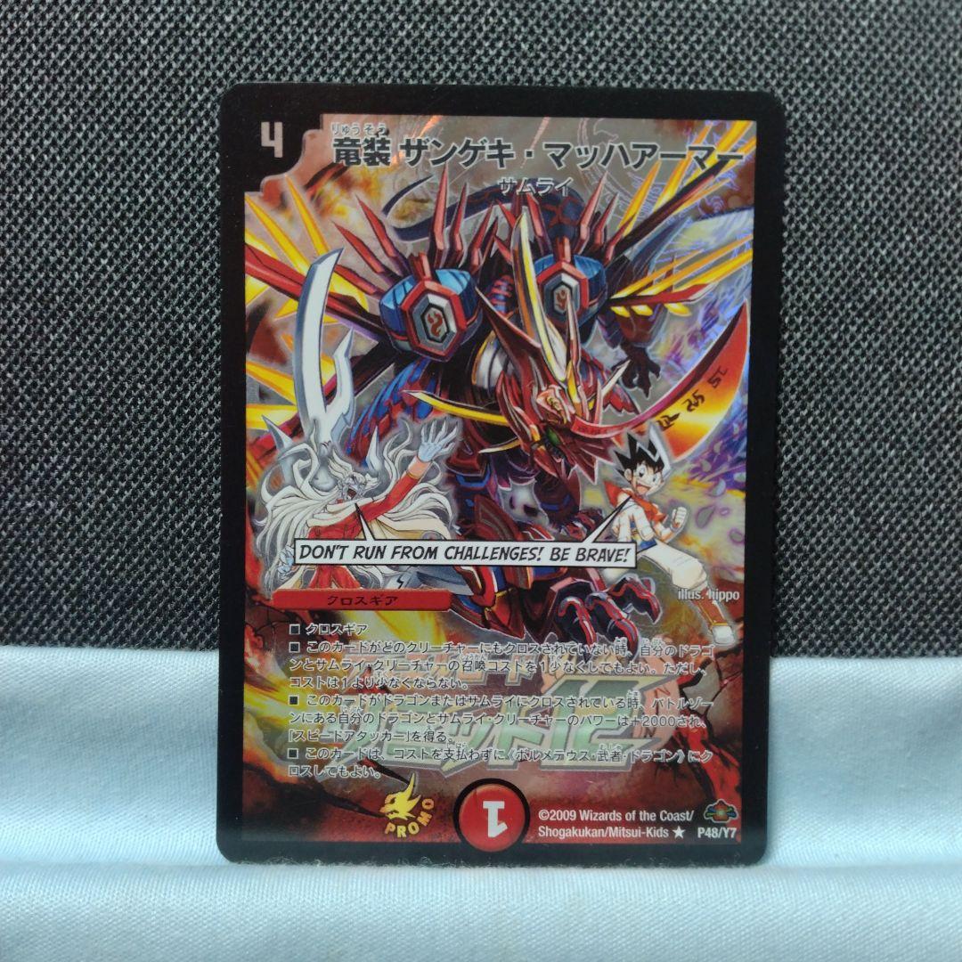 ザンゲキマッハアーマー プロモ リミット12