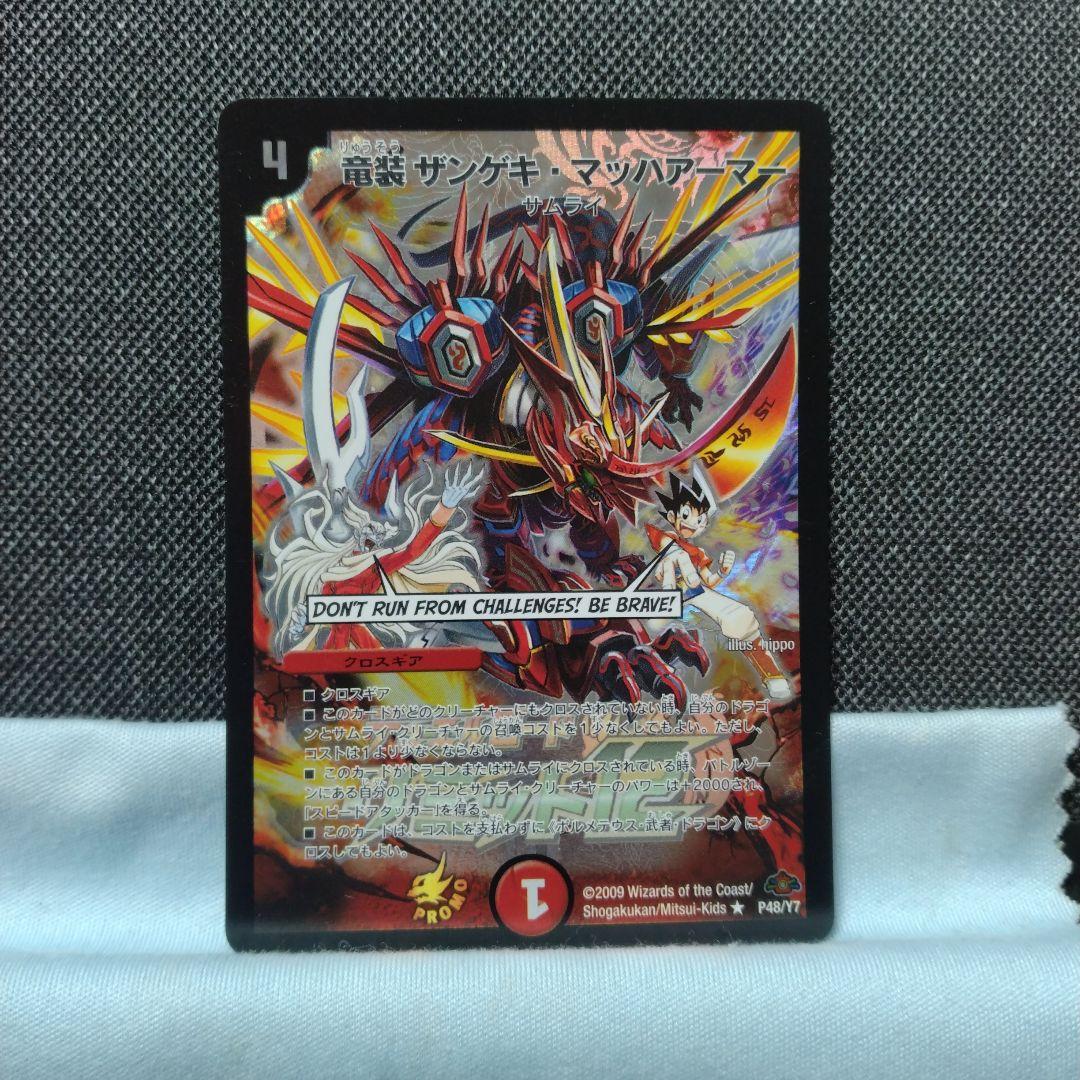 ザンゲキマッハアーマー プロモ リミット12