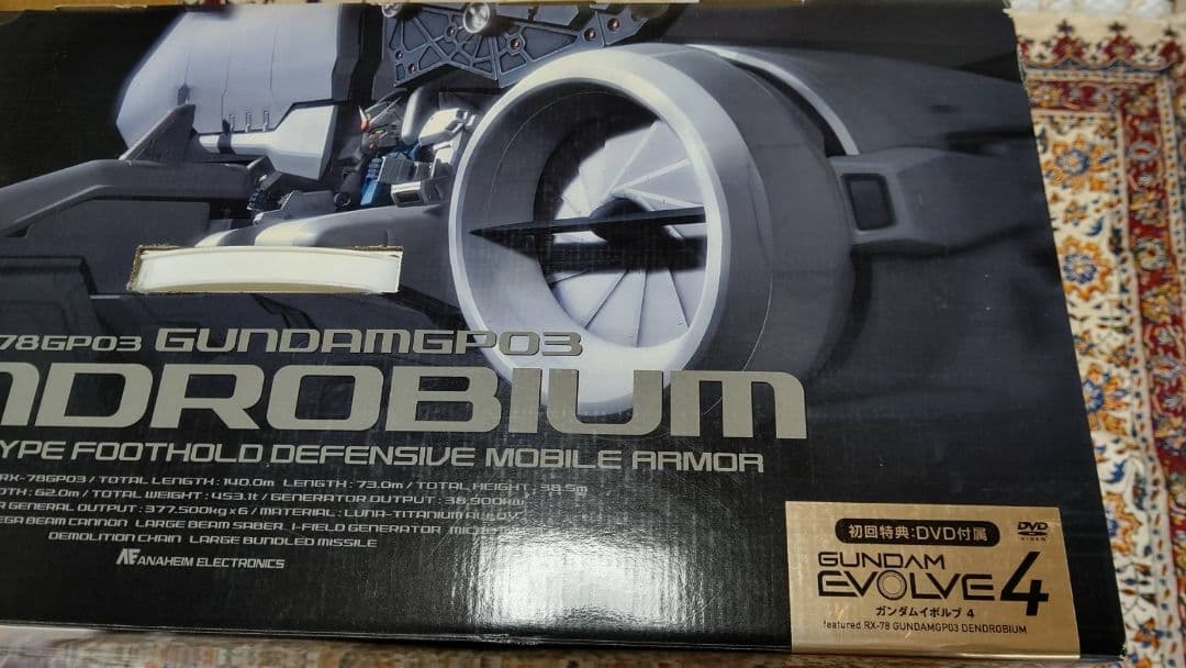 初回特典DVD付き　HGUC 1/144 RX-78GP3 デンドロビウム