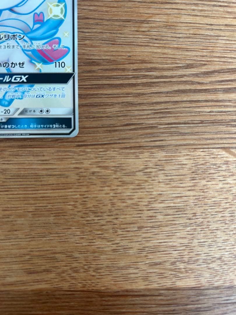 ブラッキーGX ssr ニンフィアGX ssr