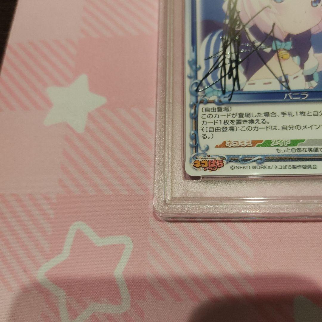 [PSA 10] NEKOPARA バニラ サイン　ネコぱら