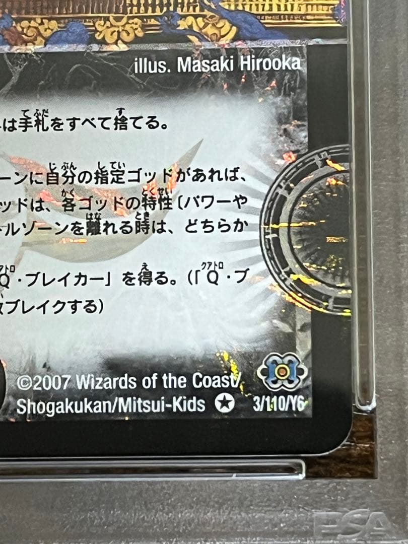 PSA9 竜極神ゲキ　PSA8 竜極神メツ　連番