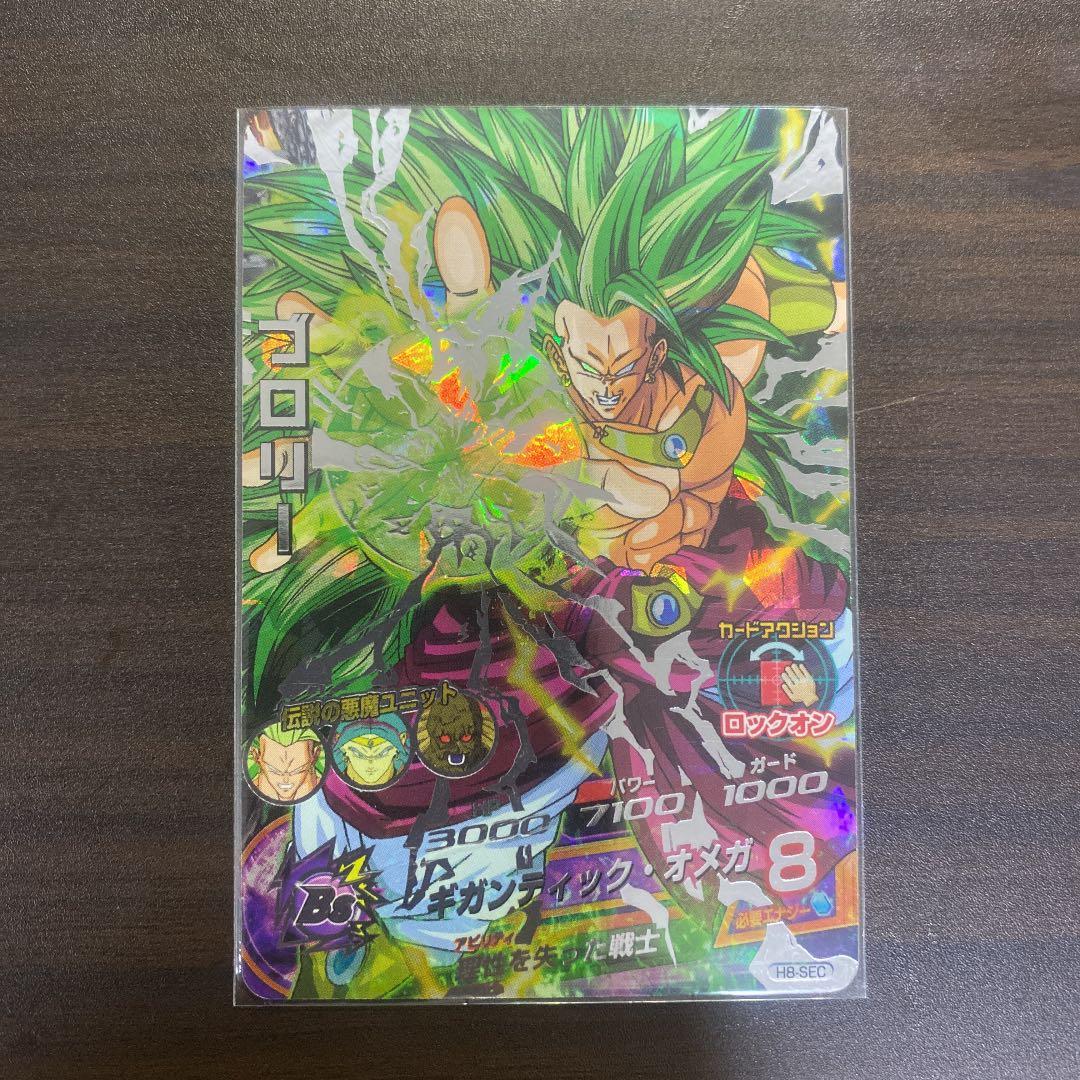 値引き❗️スーパードラゴンボールヒーローズ ブロリー H8-SEC